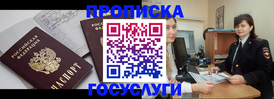 прописка ребенка в Ивдели